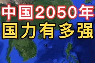 粤媒：韩国队比6年前更强，国足防守强度、稳定度决定比赛走向